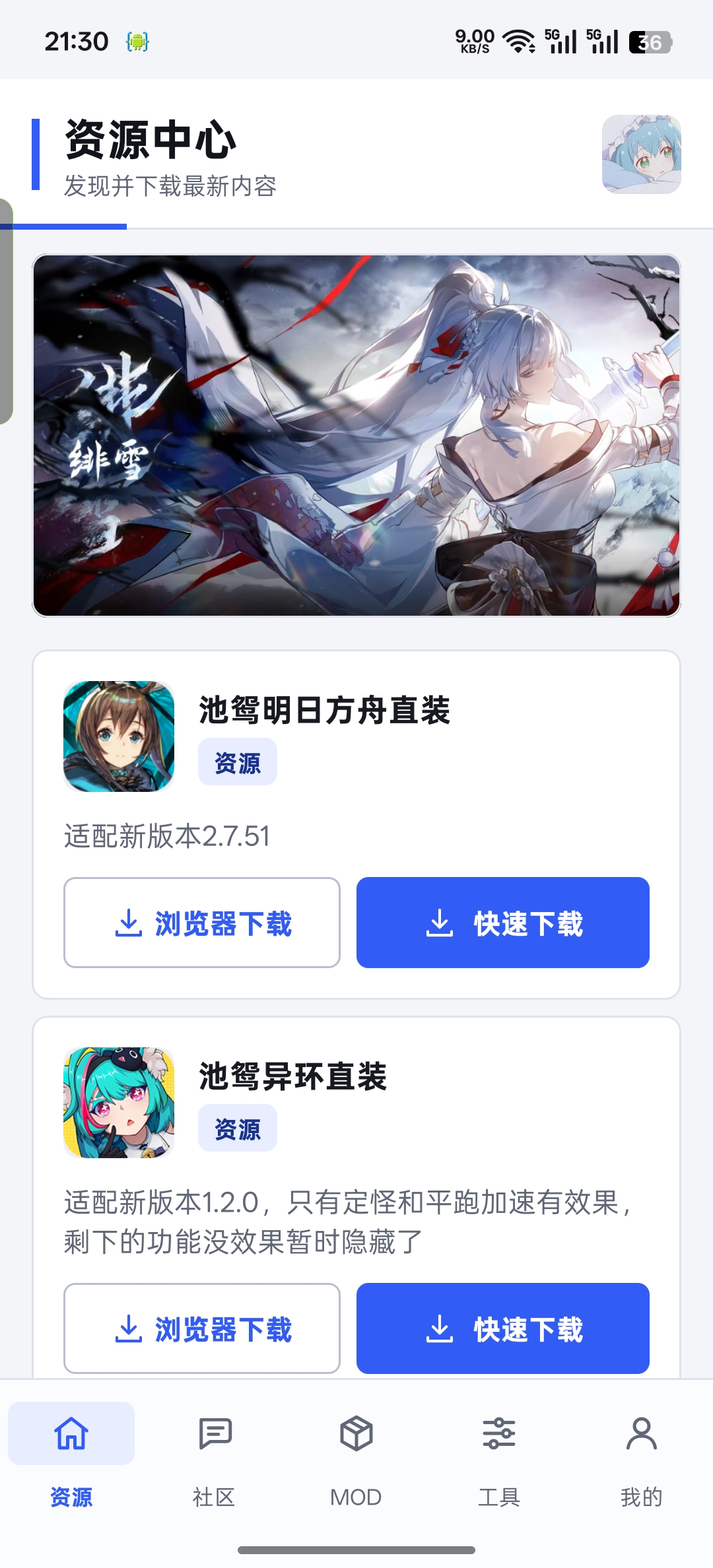 池鸳应用首页截图